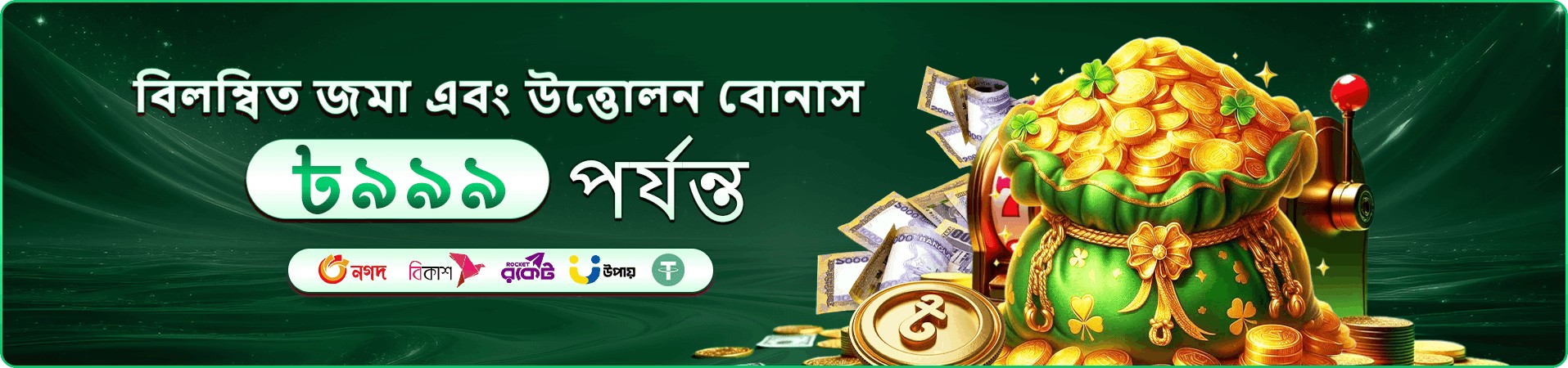 Winbet গেমস বোনাস